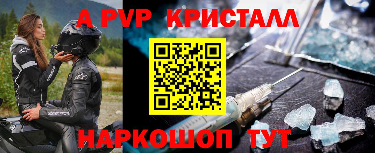 А ПВП СК КРИС  Вход с VPN  APVP кристаллы  Альфа ПВП VHQ  A-PVP  Пушкино 