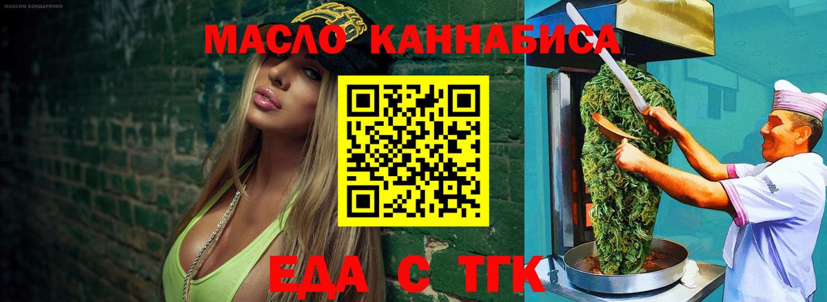 Еда ТГК конопля  Вход с VPN  Пушкино 