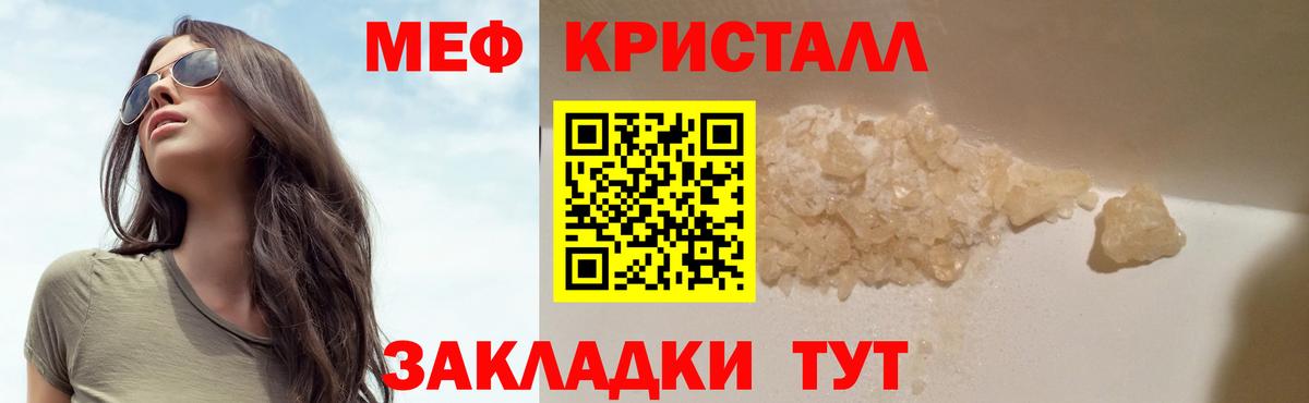 МЯУ-МЯУ  Вход с VPN  Пушкино  МЕФ кристаллы  МЕФ кристаллы 