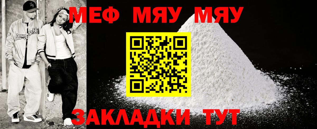 Меф мяу мяу мука Пушкино