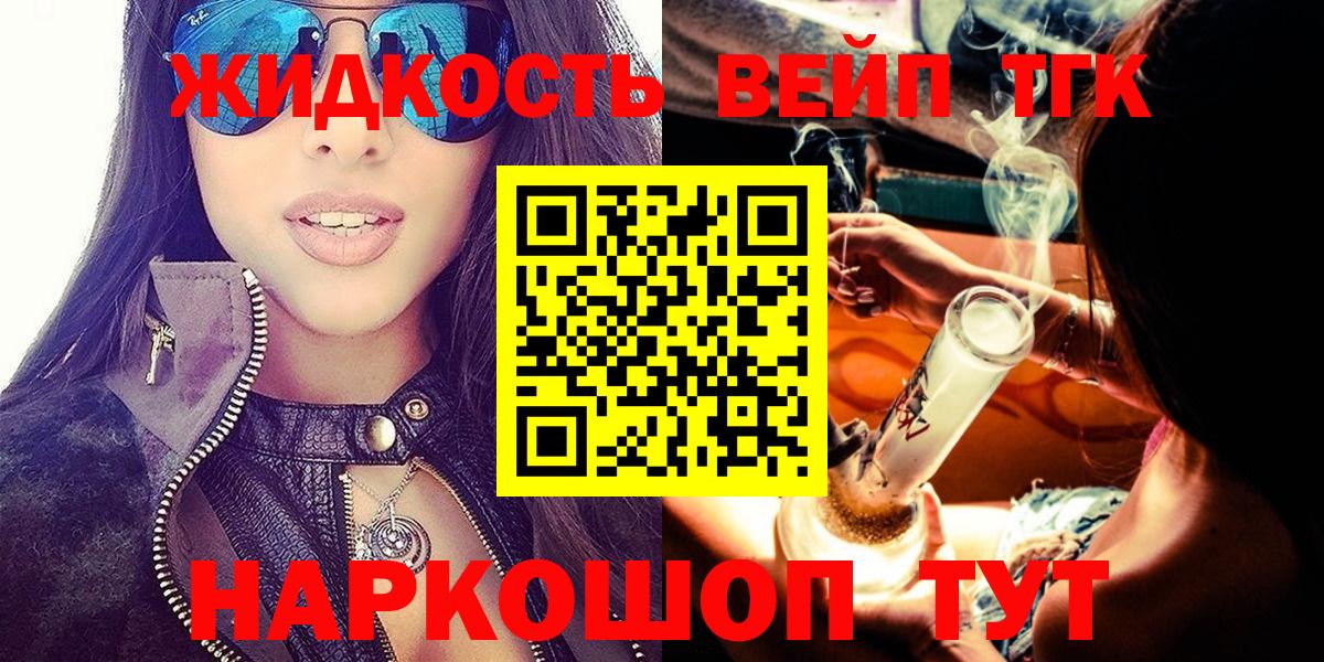 Пушкино  Дистиллят ТГК вейп с тгк  ТГК вейп  Вход с VPN 